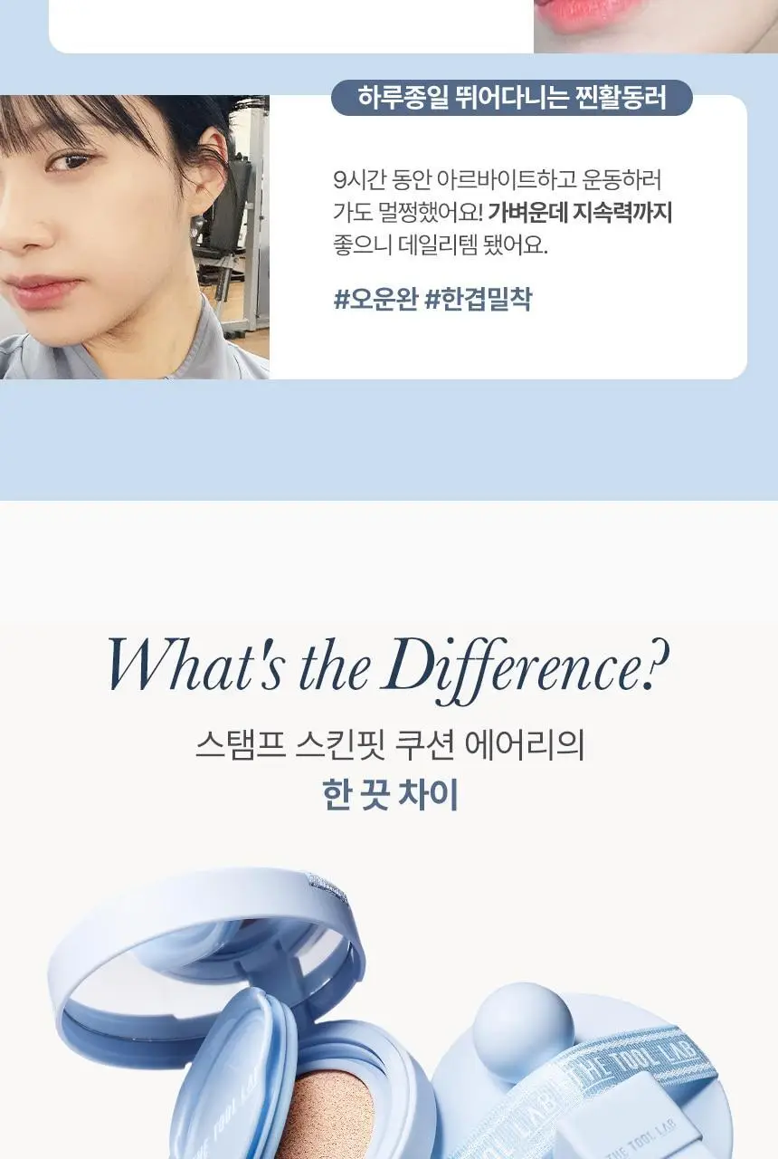 [퍼스트맨 PICK/한겹 쿠션] 더툴랩 스탬프 스킨핏 쿠션 에어리 (브러쉬 세트/리필 세트/단품) 상세페이지 19